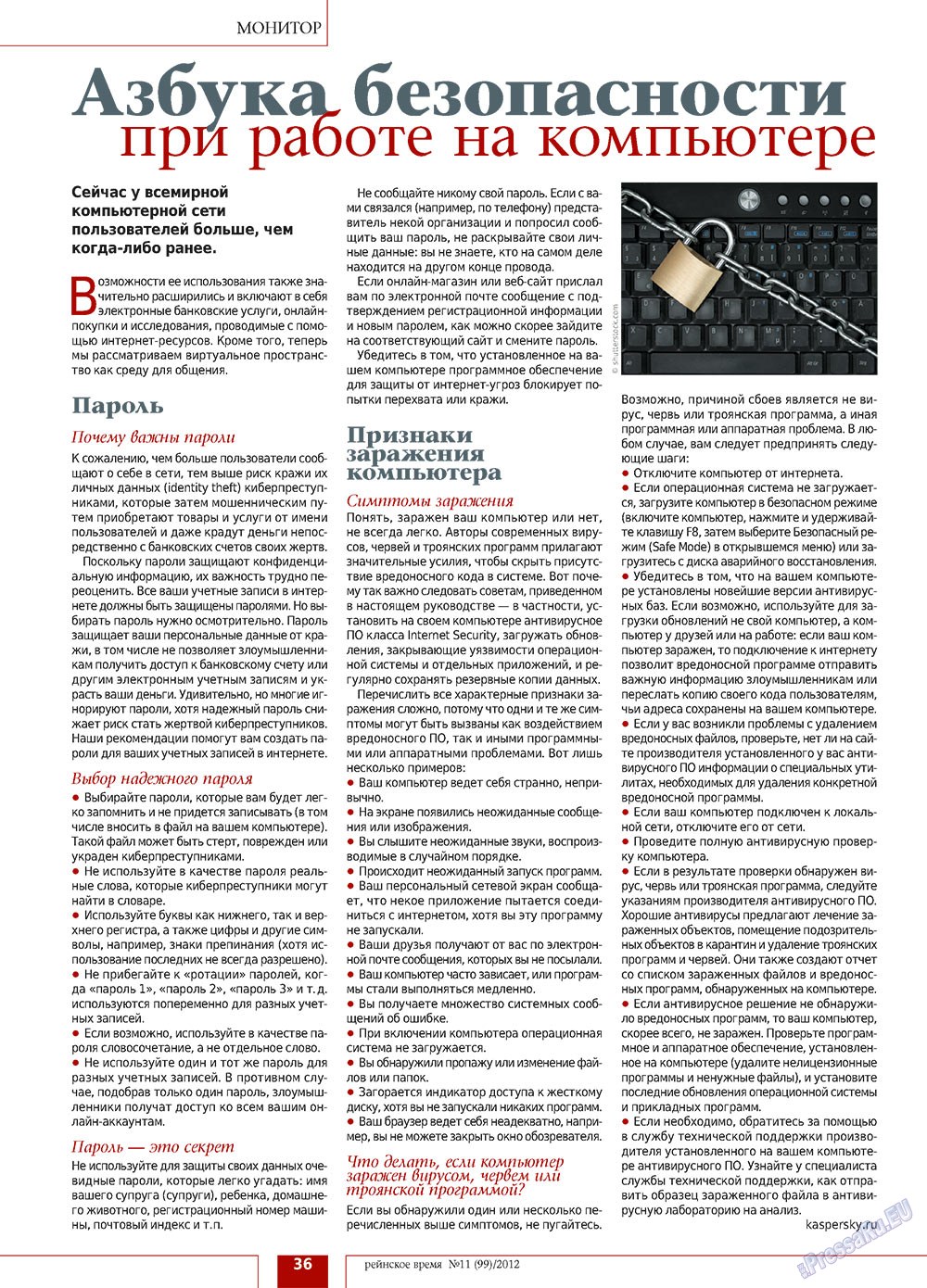Rejnskoe vremja (Zeitschrift). 2012 Jahr, Ausgabe 11, Seite 36