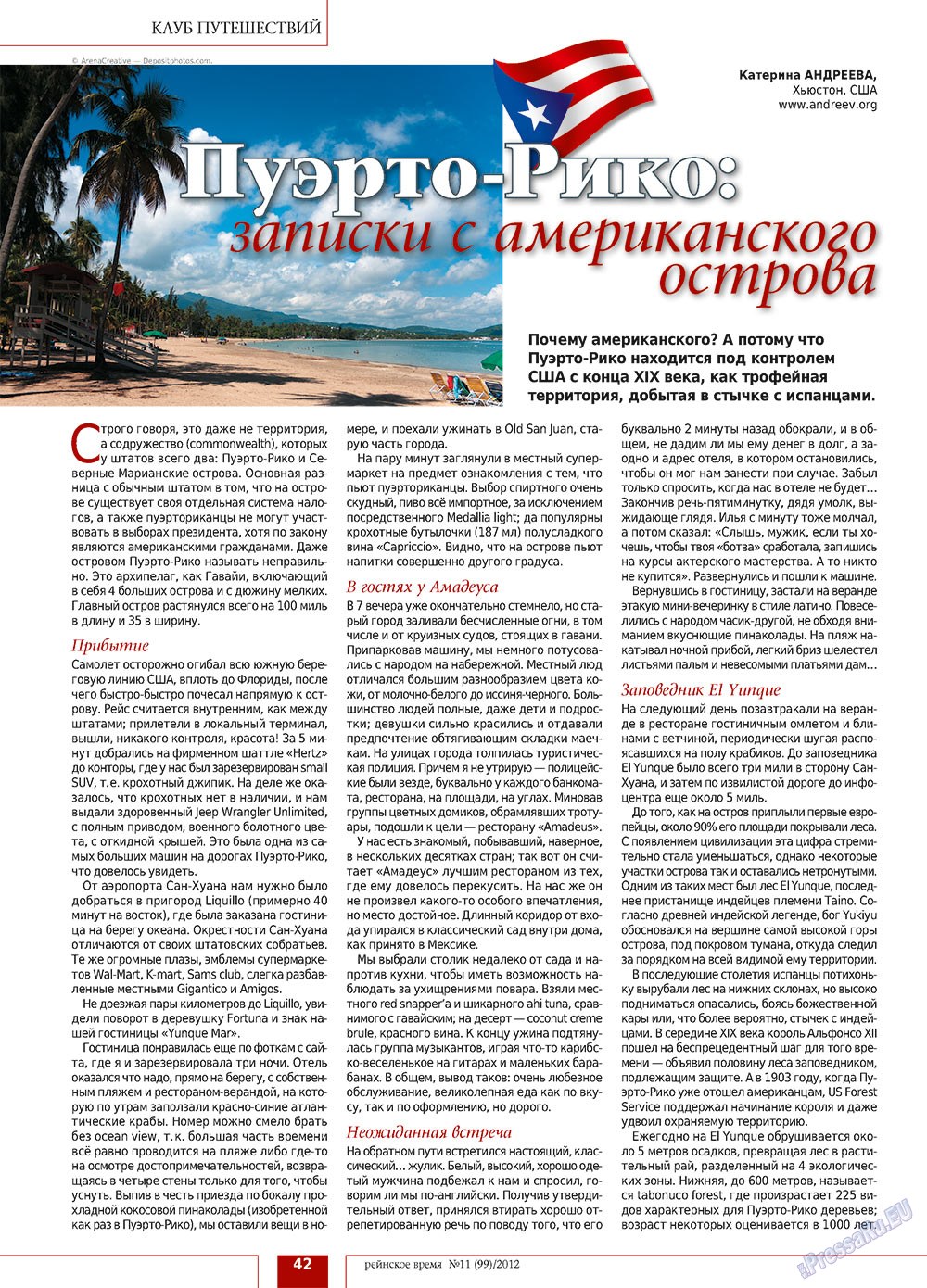 Рейнское время, журнал. 2012 №11 стр.42
