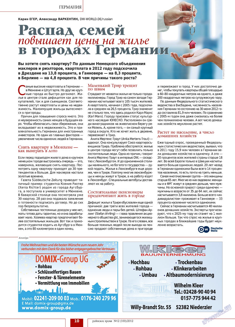 Рейнское время, журнал. 2012 №12 стр.10