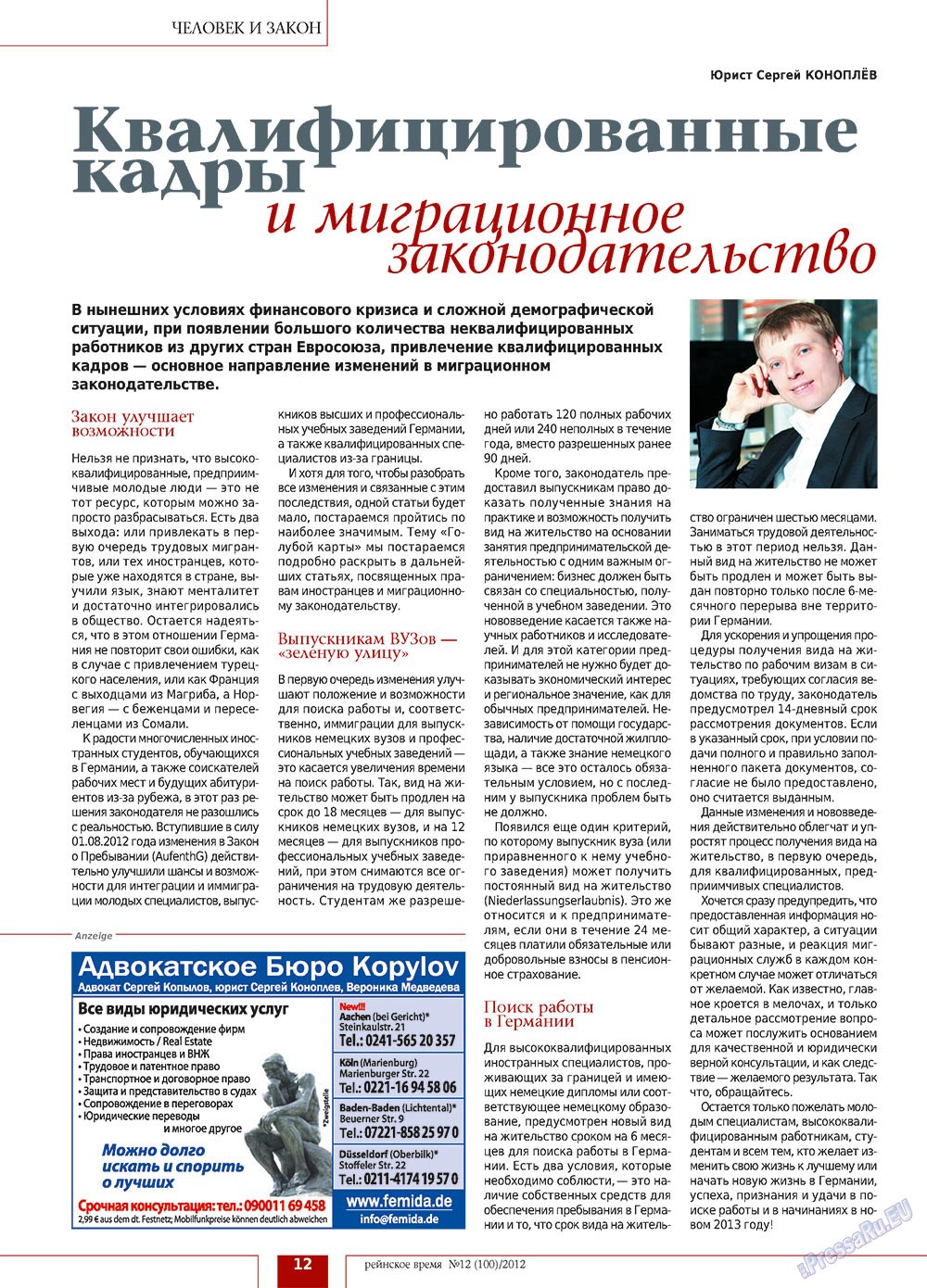 Рейнское время, журнал. 2012 №12 стр.12
