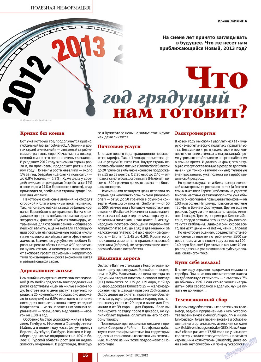 Рейнское время, журнал. 2012 №12 стр.16
