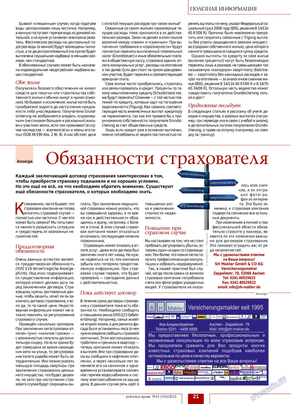 Рейнское время, журнал. 2012 №12 стр.21