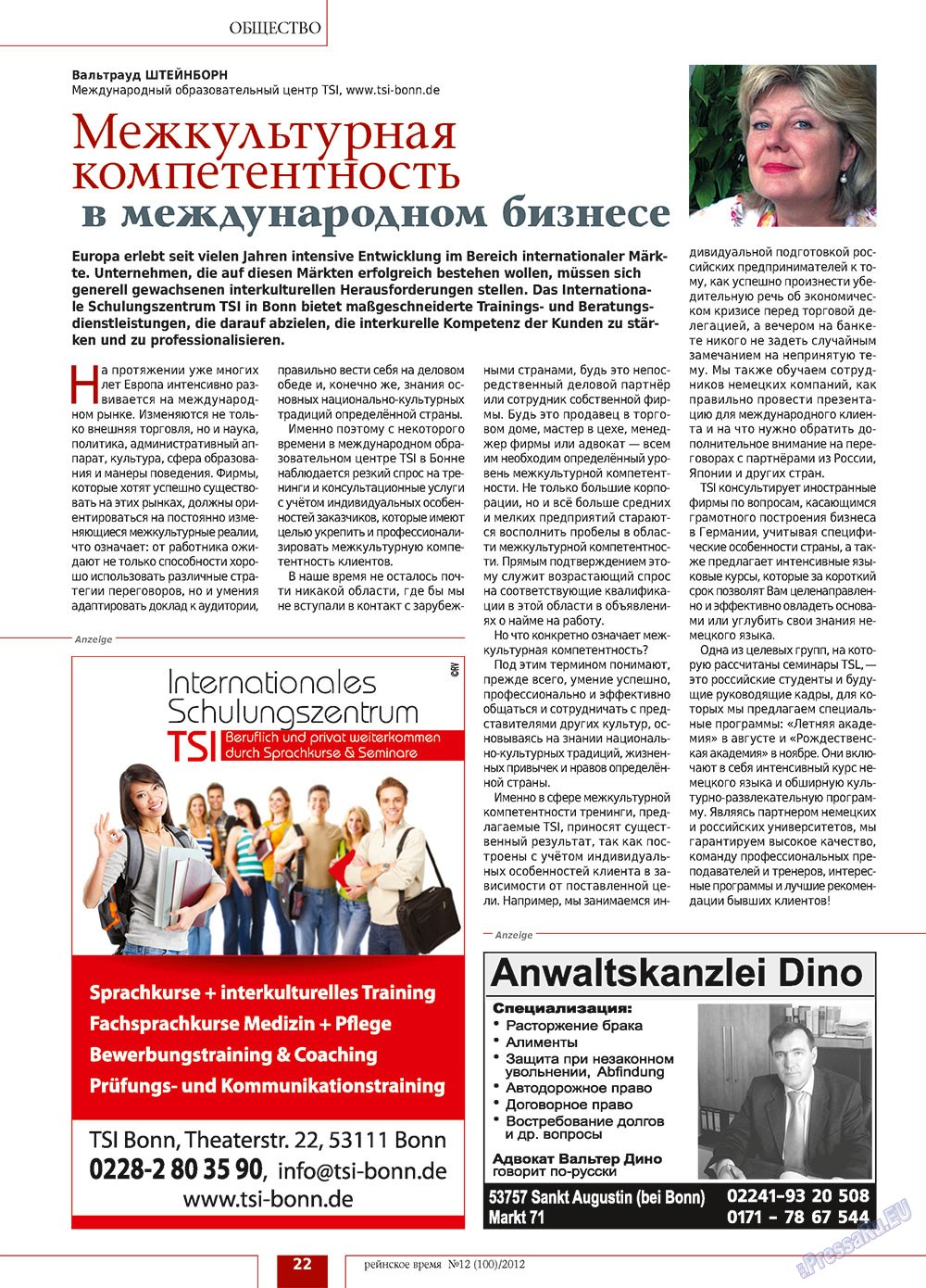 Рейнское время, журнал. 2012 №12 стр.22