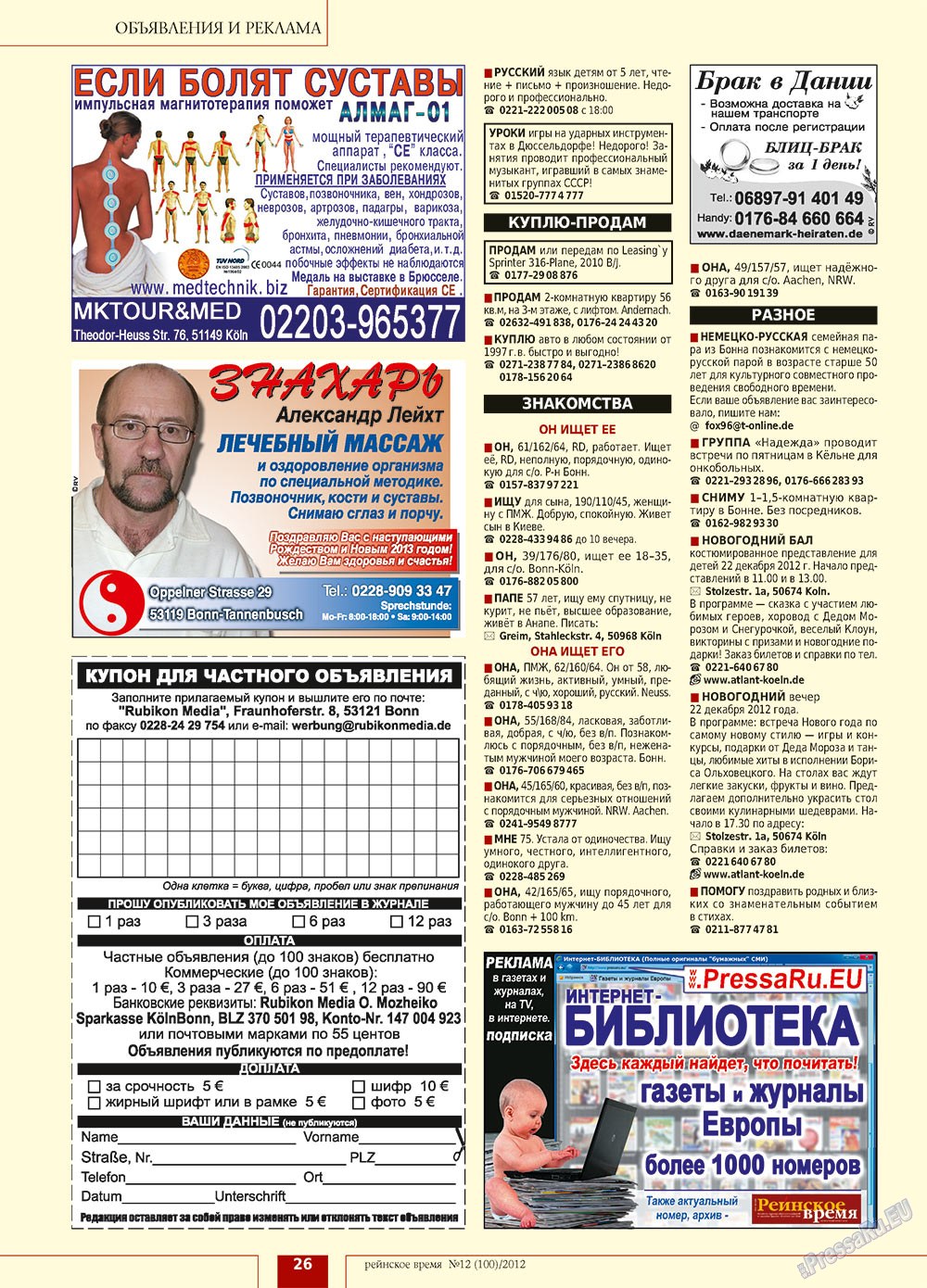 Рейнское время, журнал. 2012 №12 стр.26