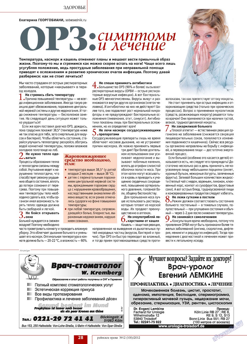 Rejnskoe vremja (Zeitschrift). 2012 Jahr, Ausgabe 12, Seite 28