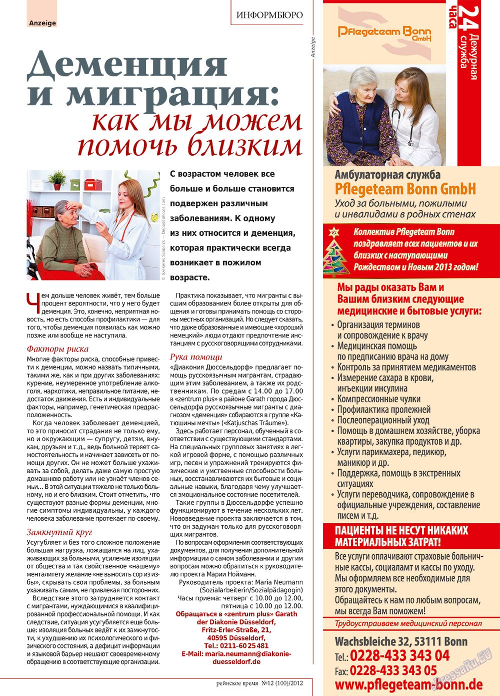 Рейнское время, журнал. 2012 №12 стр.31