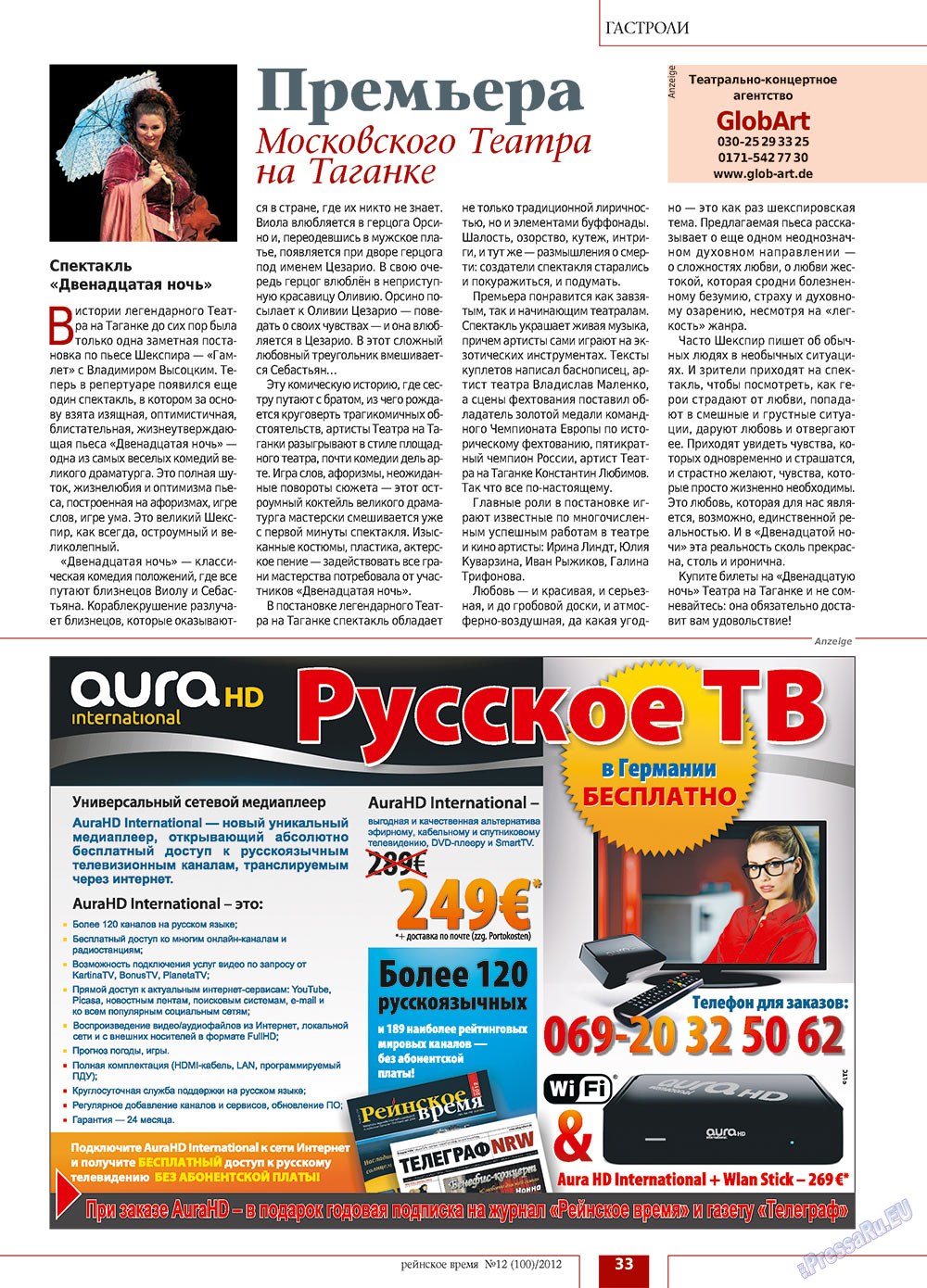 Рейнское время, журнал. 2012 №12 стр.33