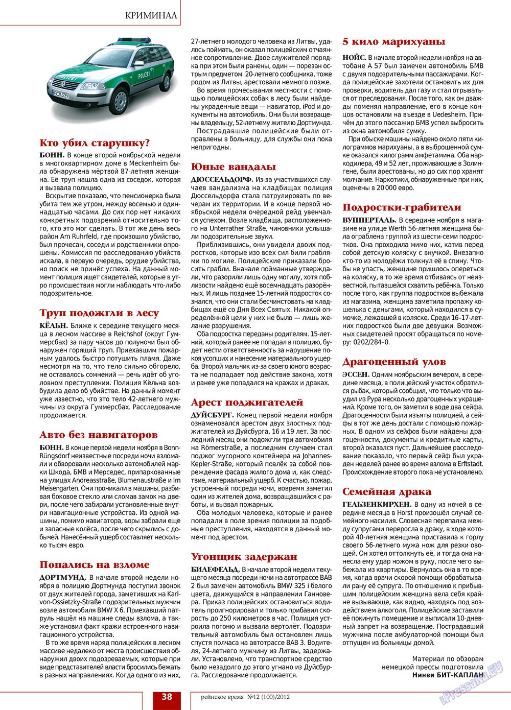 Rejnskoe vremja (Zeitschrift). 2012 Jahr, Ausgabe 12, Seite 38