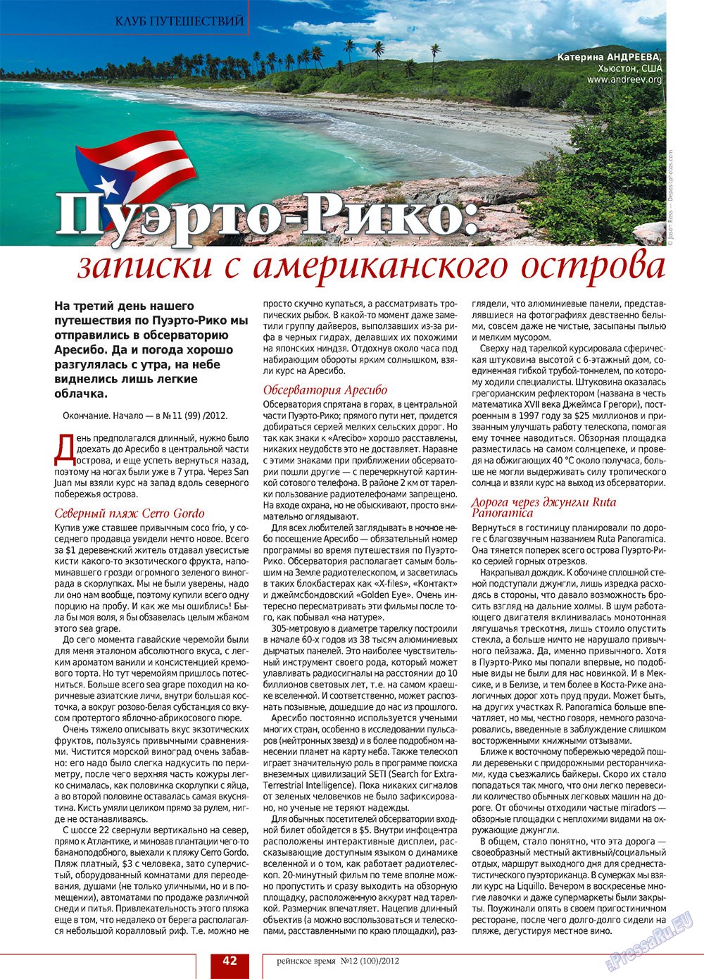 Рейнское время, журнал. 2012 №12 стр.42