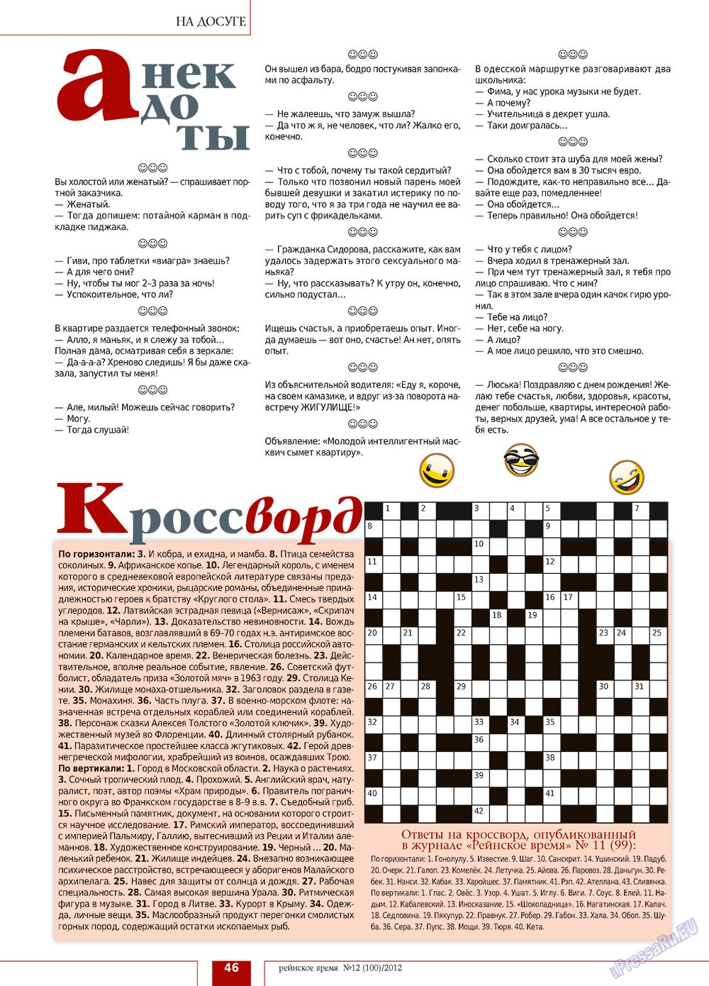 Rejnskoe vremja (Zeitschrift). 2012 Jahr, Ausgabe 12, Seite 46