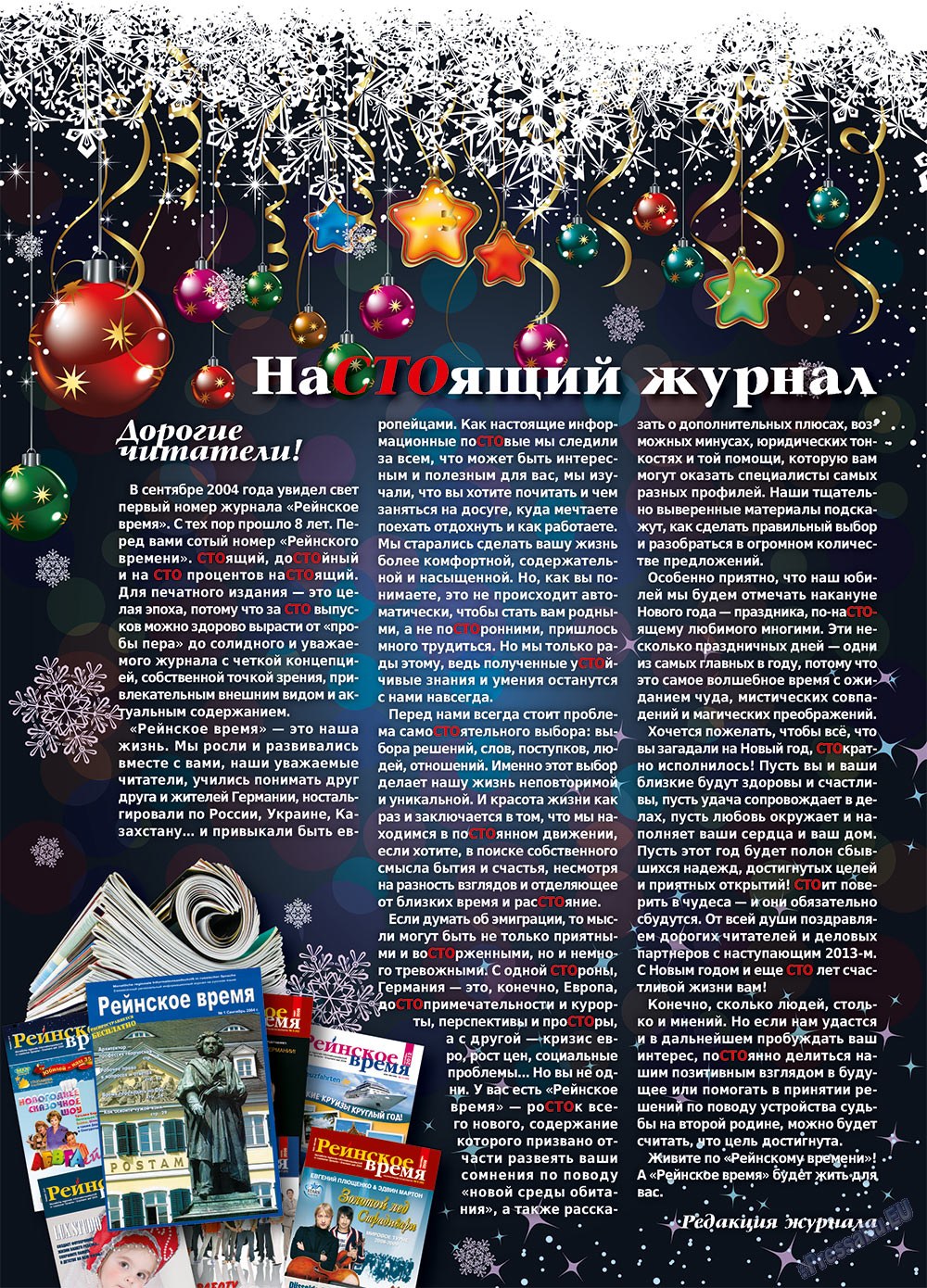 Рейнское время, журнал. 2012 №12 стр.6