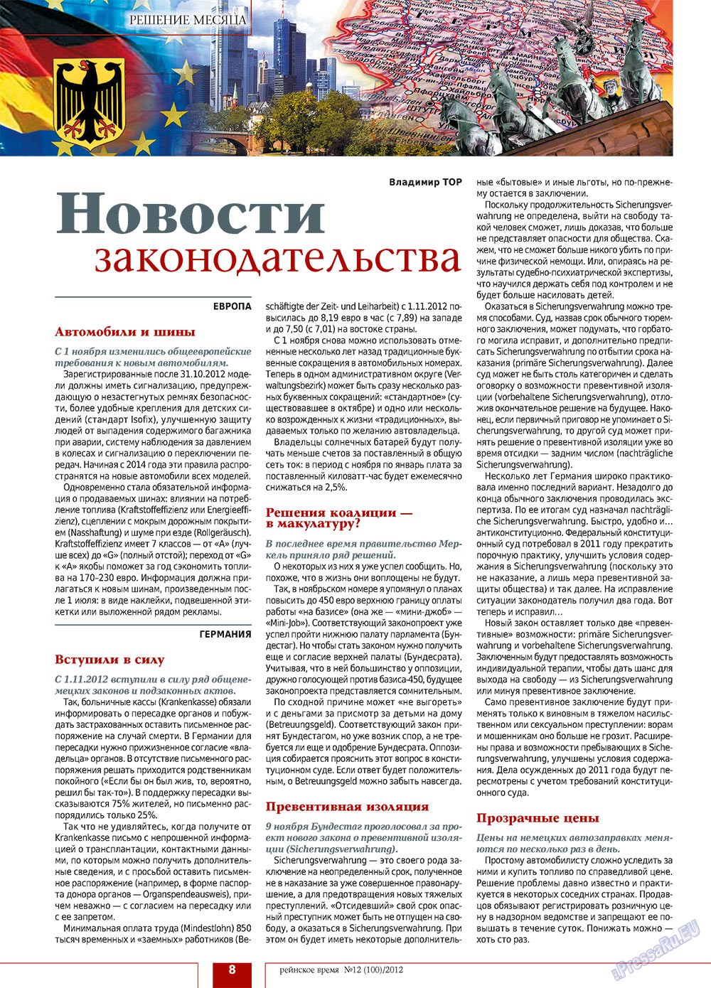 Rejnskoe vremja (Zeitschrift). 2012 Jahr, Ausgabe 12, Seite 8