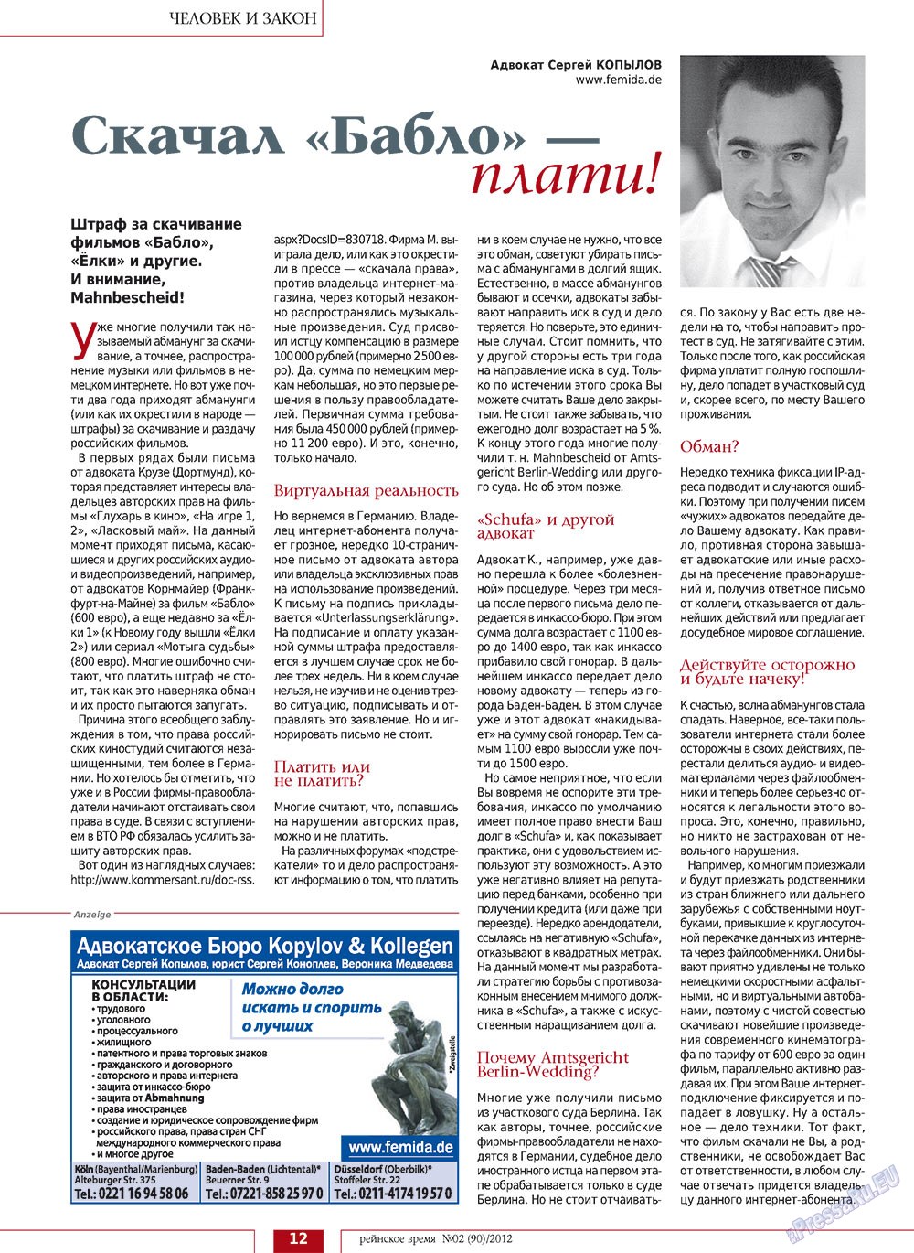 Rejnskoe vremja (Zeitschrift). 2012 Jahr, Ausgabe 2, Seite 12