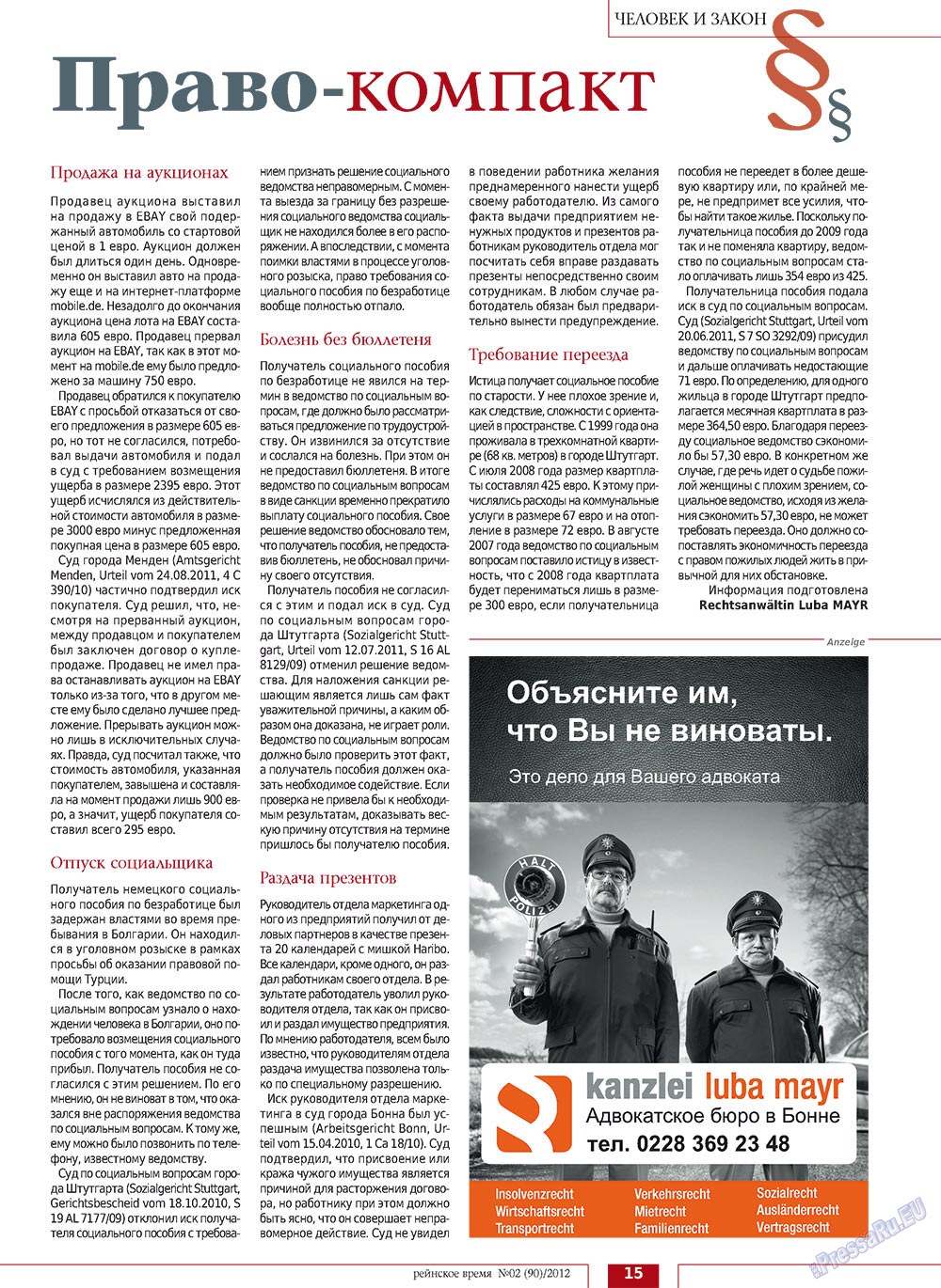 Рейнское время, журнал. 2012 №2 стр.15