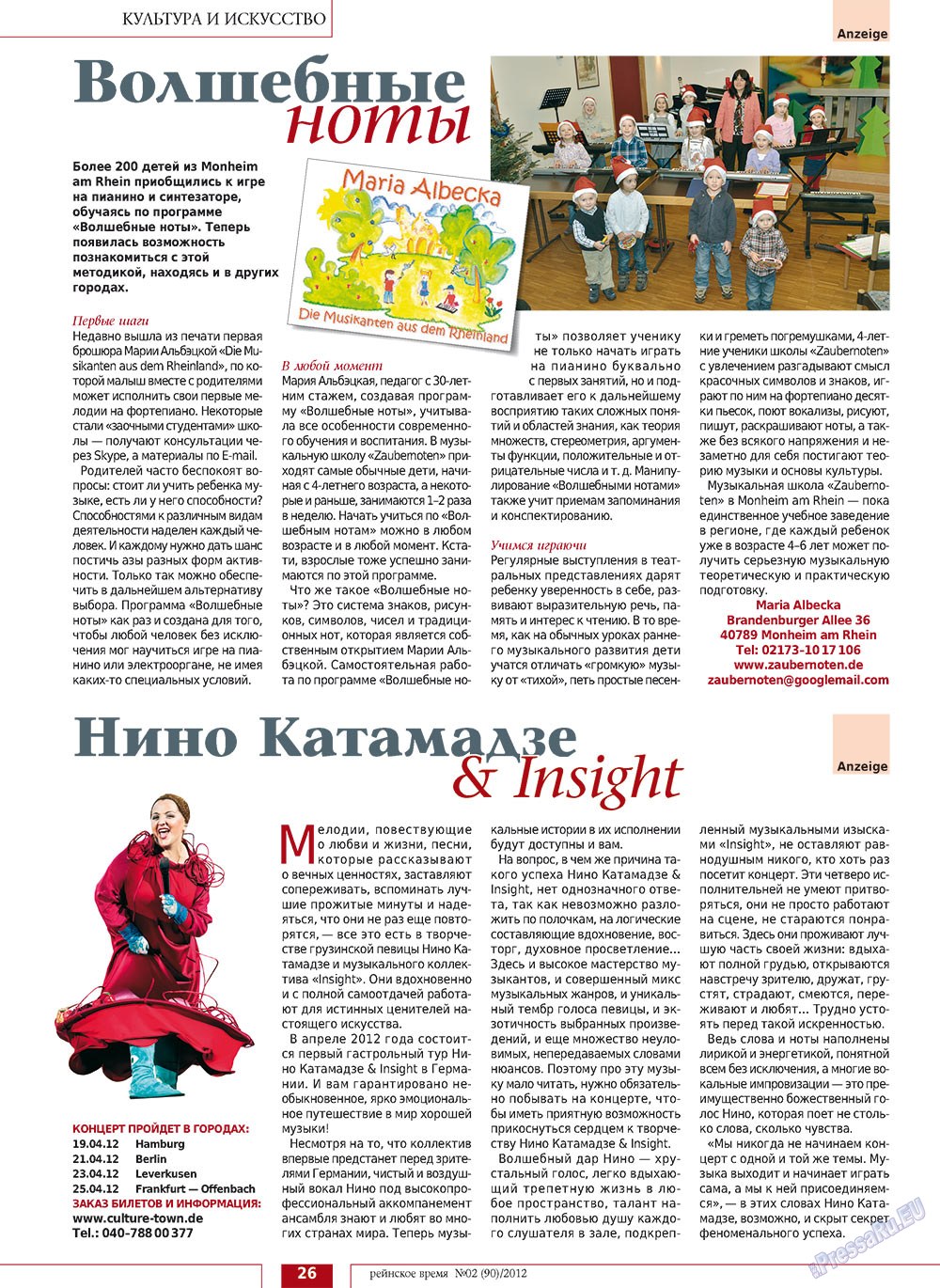 Rejnskoe vremja (Zeitschrift). 2012 Jahr, Ausgabe 2, Seite 26