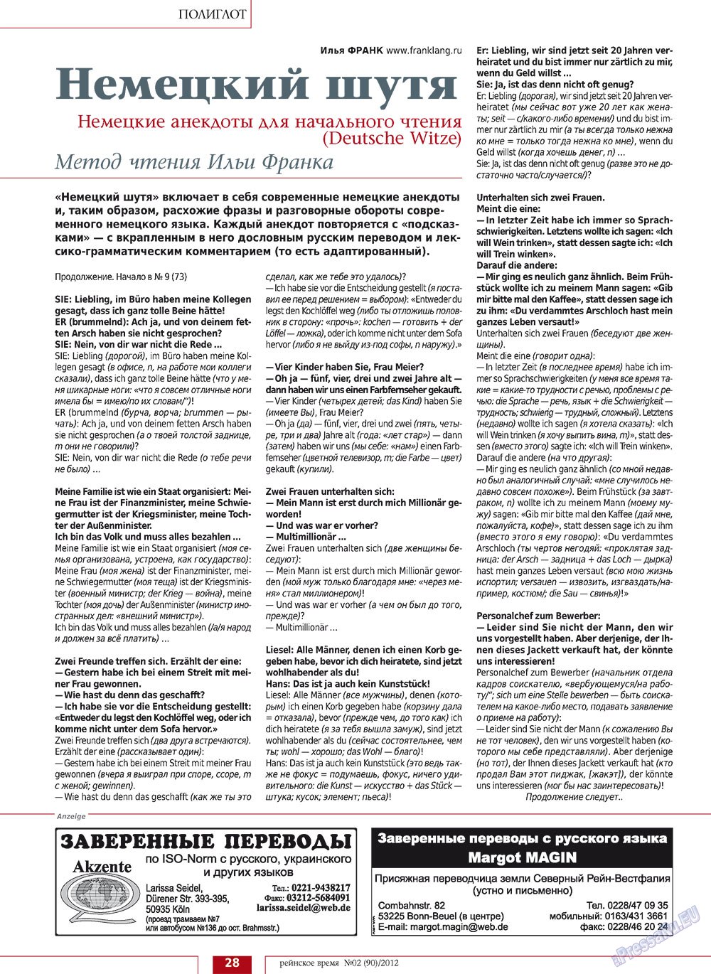 Rejnskoe vremja (Zeitschrift). 2012 Jahr, Ausgabe 2, Seite 28