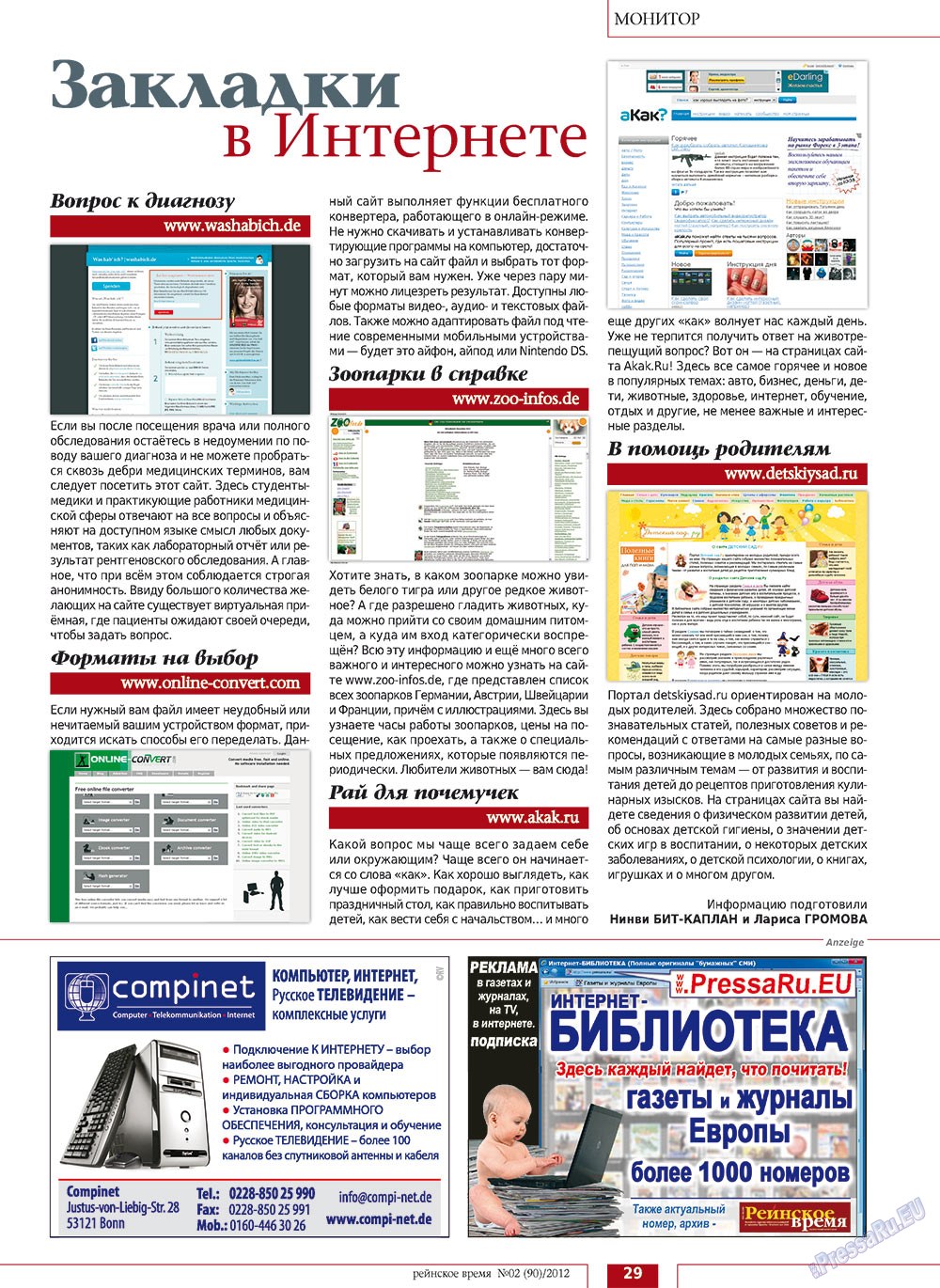 Рейнское время, журнал. 2012 №2 стр.29