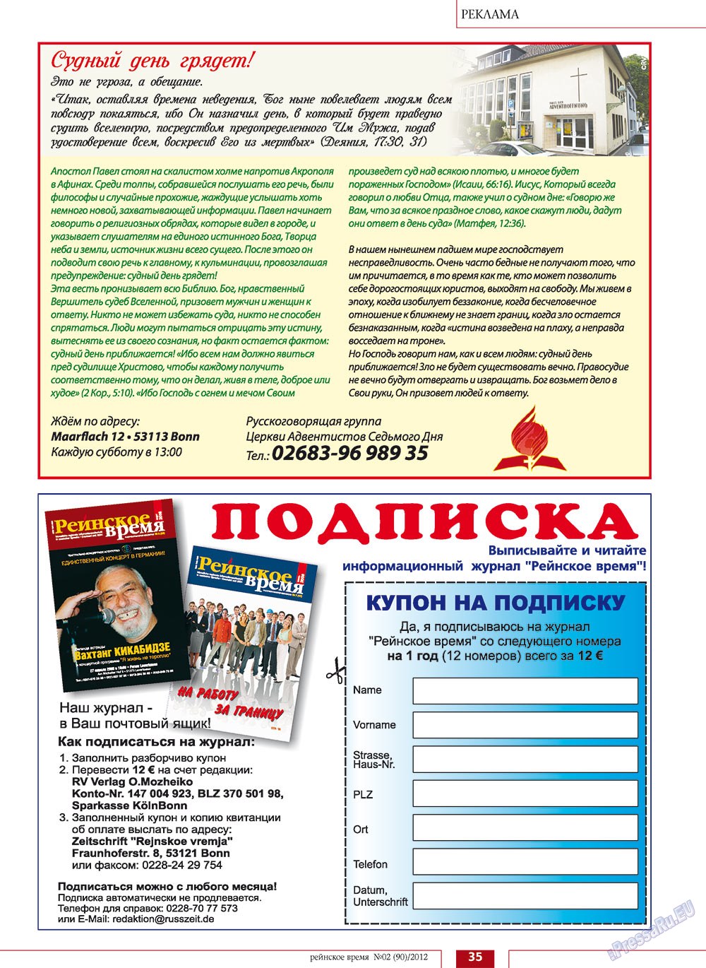 Рейнское время, журнал. 2012 №2 стр.35
