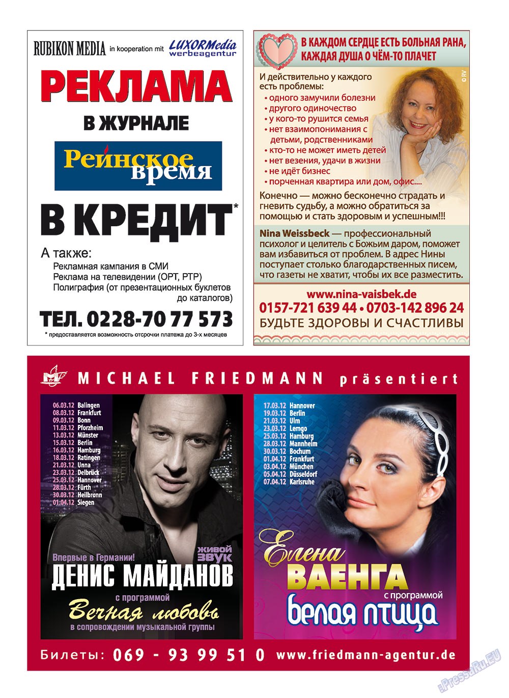 Рейнское время, журнал. 2012 №2 стр.39