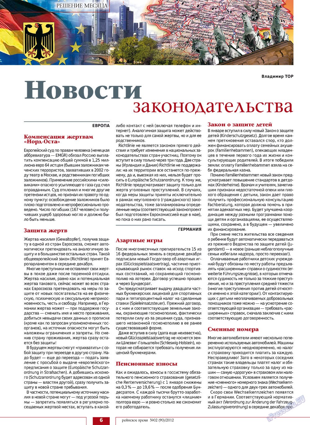 Рейнское время, журнал. 2012 №2 стр.6