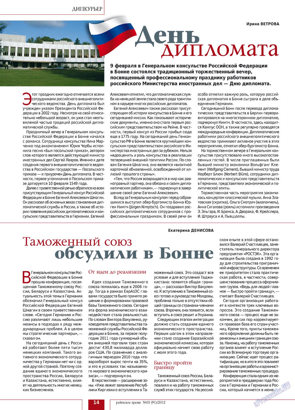 Rejnskoe vremja (Zeitschrift). 2012 Jahr, Ausgabe 3, Seite 14