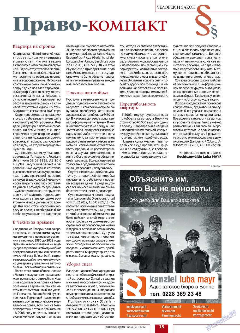 Rejnskoe vremja (Zeitschrift). 2012 Jahr, Ausgabe 3, Seite 15
