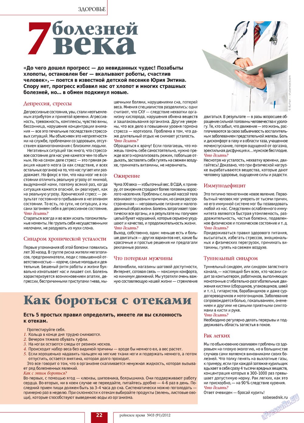 Rejnskoe vremja (Zeitschrift). 2012 Jahr, Ausgabe 3, Seite 22