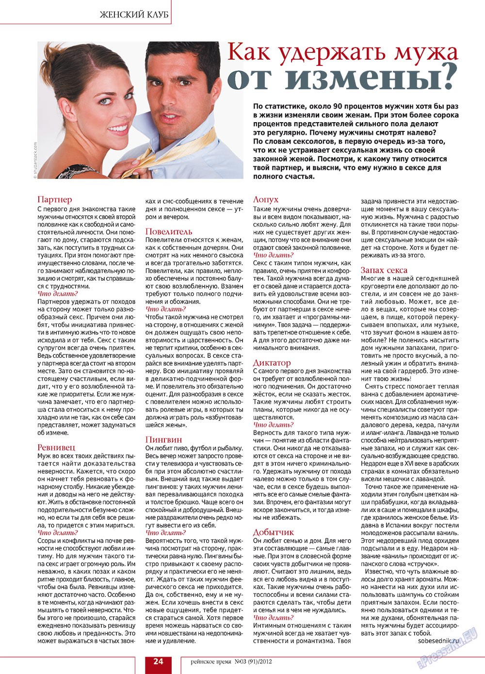 Rejnskoe vremja (Zeitschrift). 2012 Jahr, Ausgabe 3, Seite 24