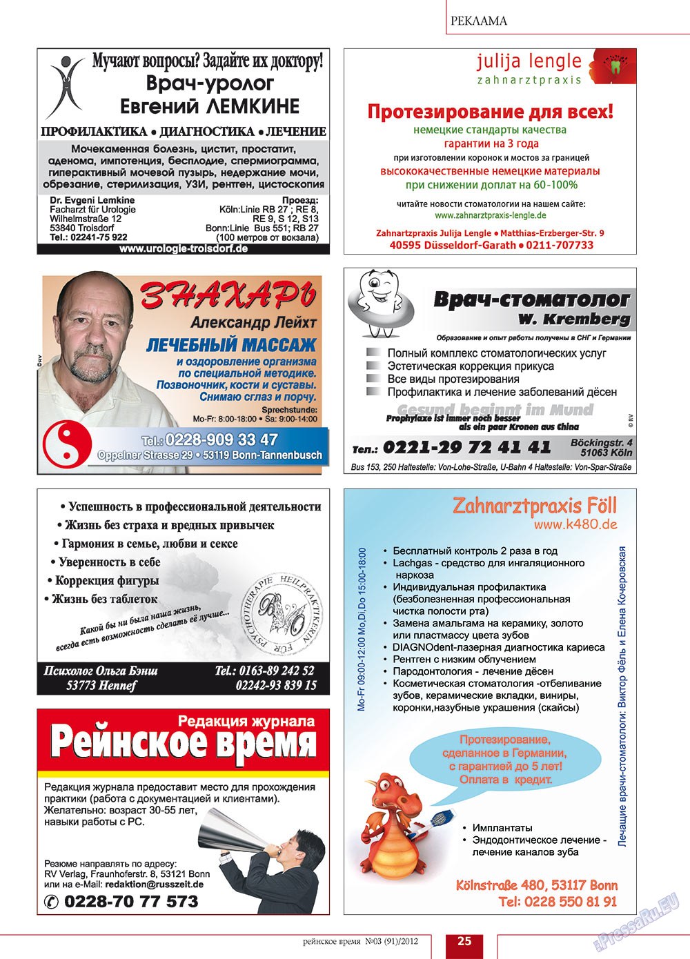 Рейнское время, журнал. 2012 №3 стр.25