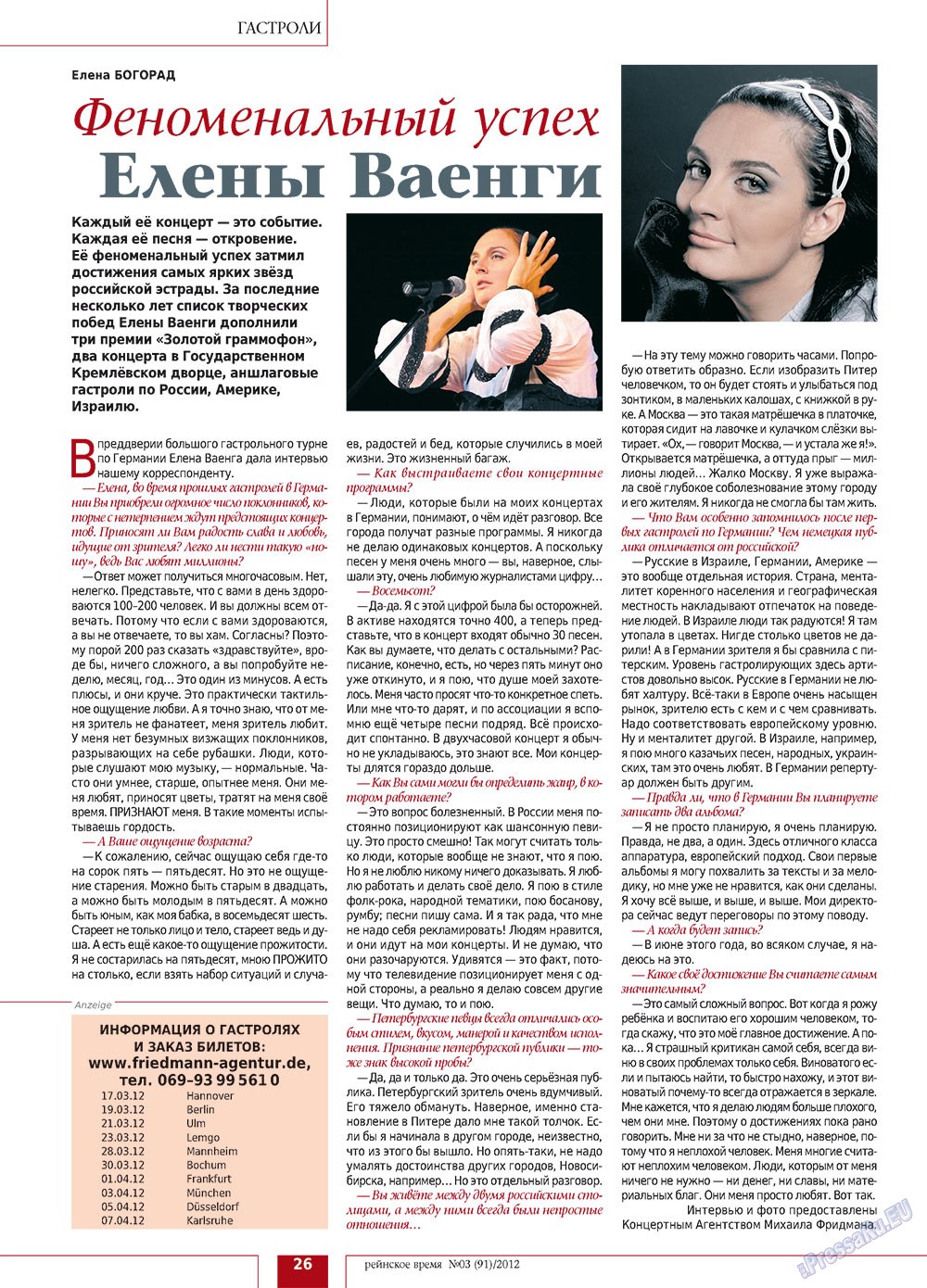 Rejnskoe vremja (Zeitschrift). 2012 Jahr, Ausgabe 3, Seite 26