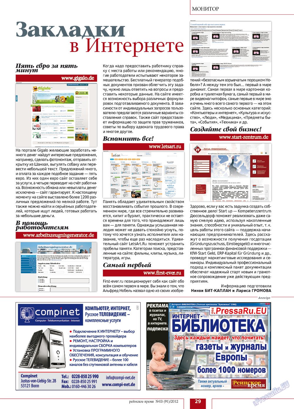 Рейнское время, журнал. 2012 №3 стр.29