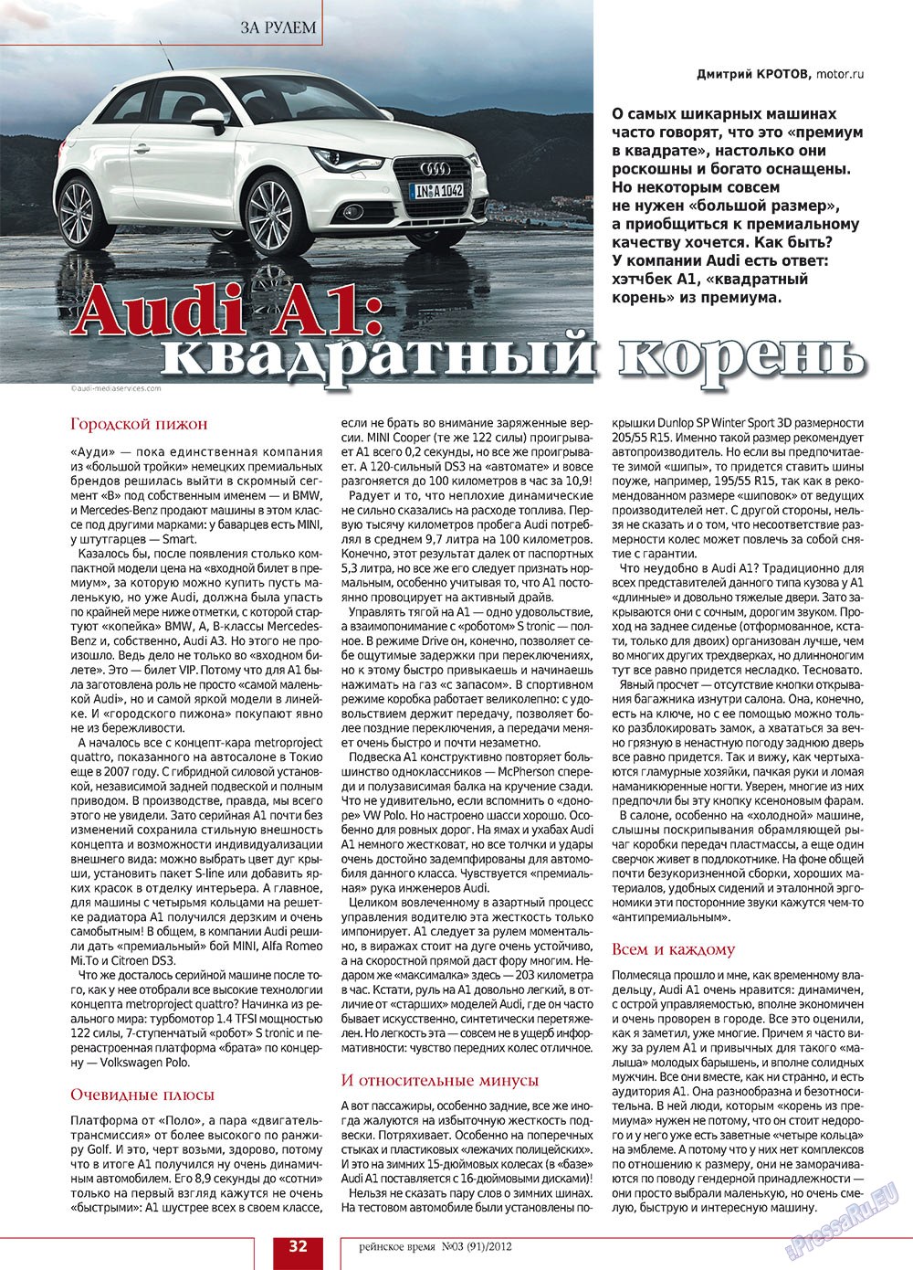 Рейнское время, журнал. 2012 №3 стр.32