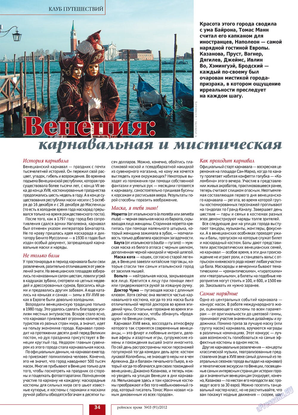 Рейнское время, журнал. 2012 №3 стр.34