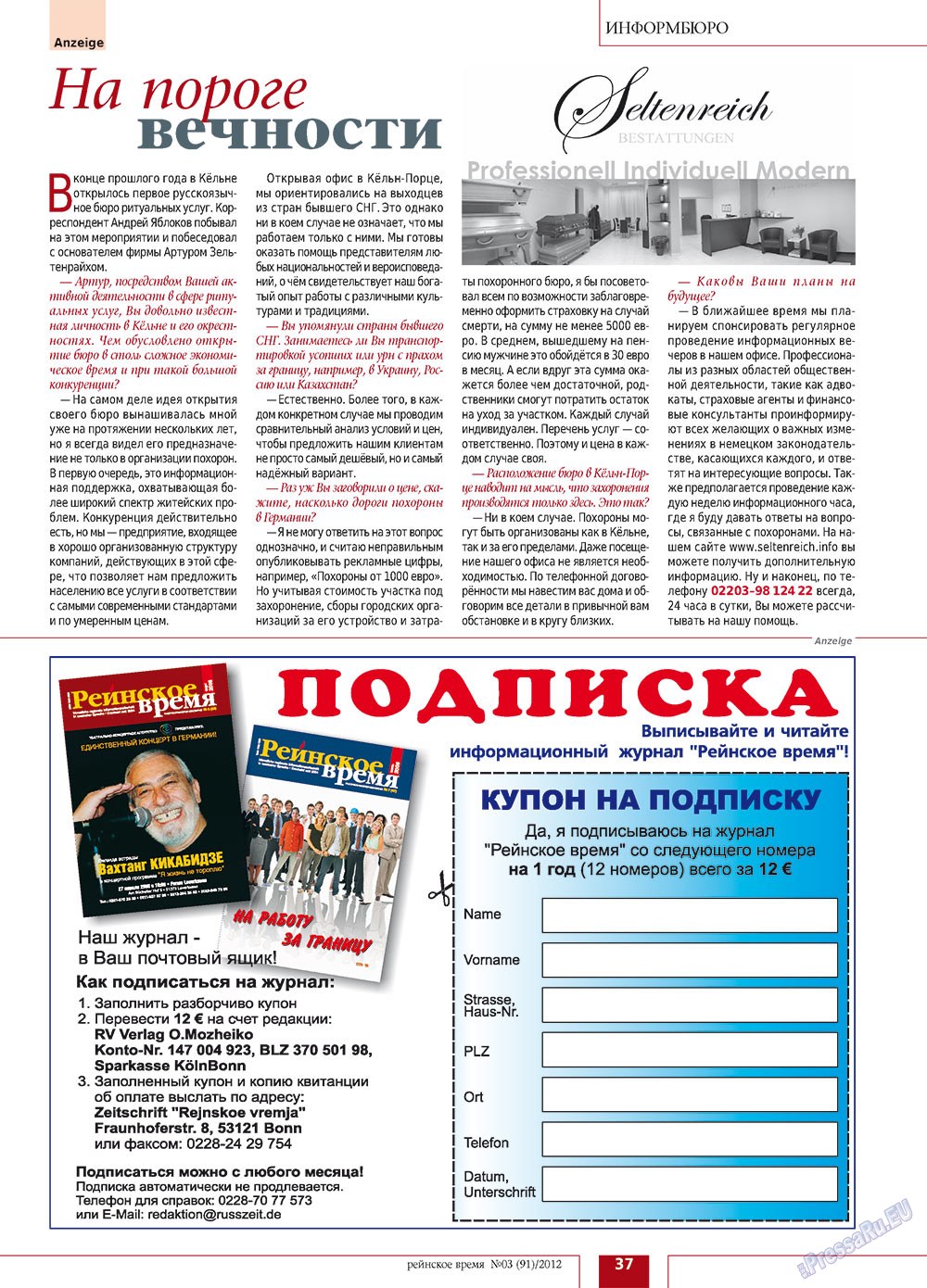 Рейнское время, журнал. 2012 №3 стр.37