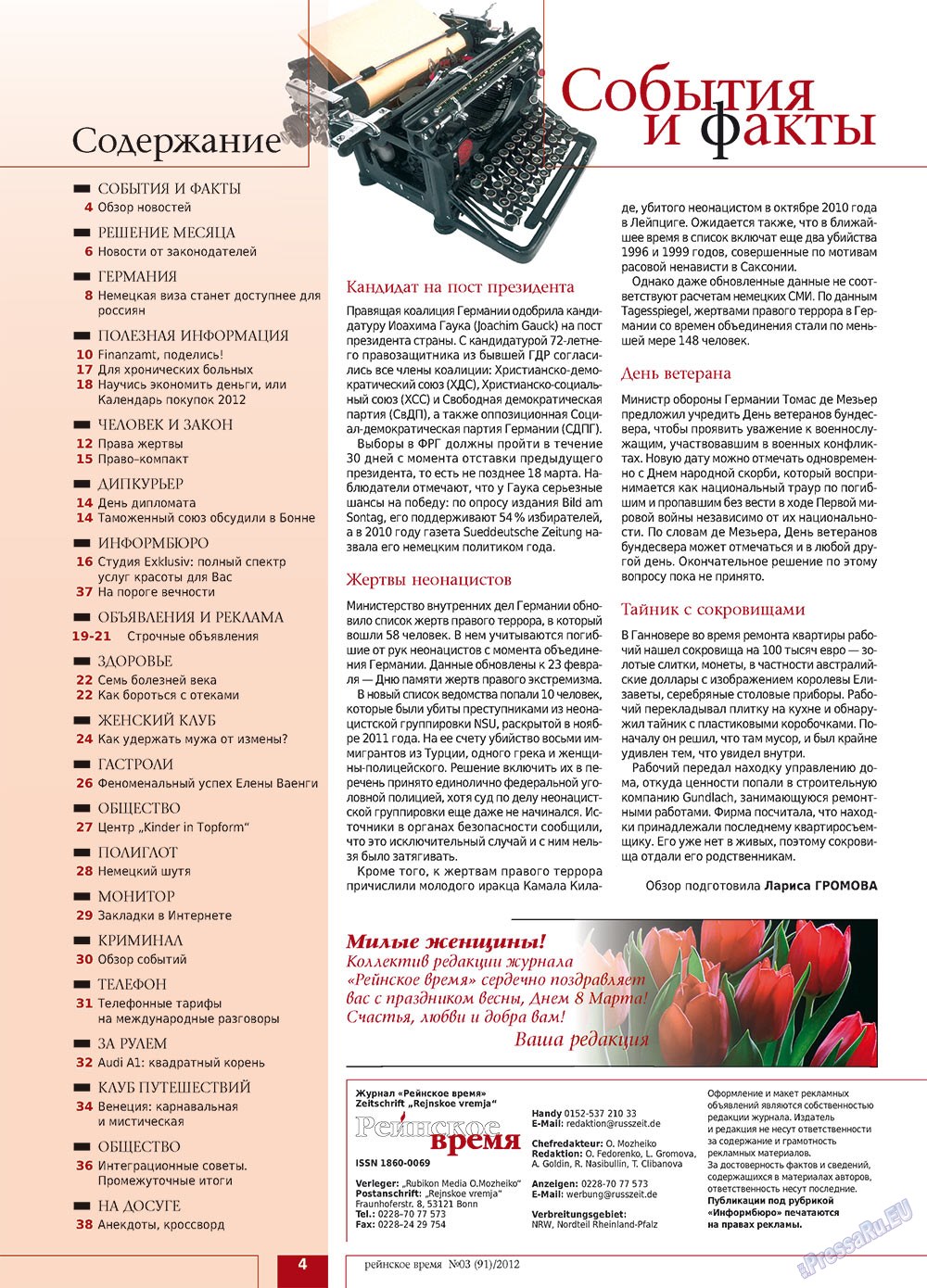 Rejnskoe vremja (Zeitschrift). 2012 Jahr, Ausgabe 3, Seite 4