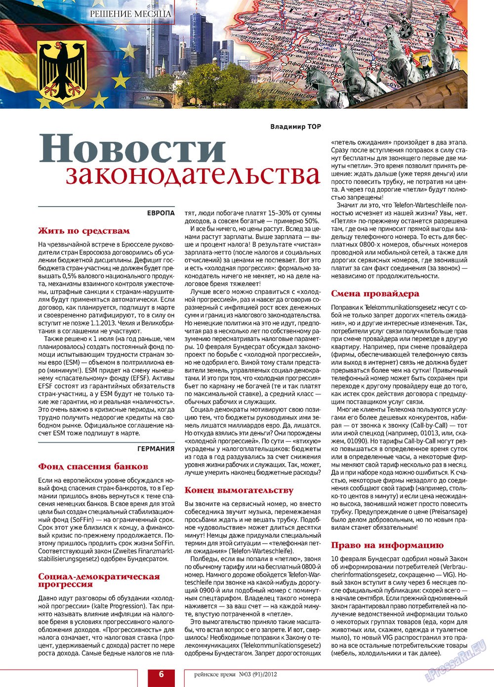 Rejnskoe vremja (Zeitschrift). 2012 Jahr, Ausgabe 3, Seite 6