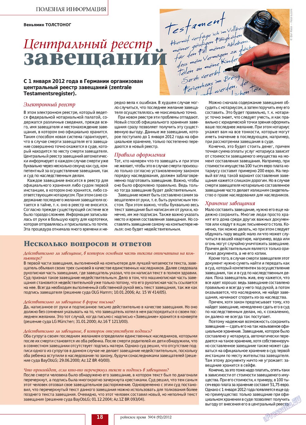Rejnskoe vremja (Zeitschrift). 2012 Jahr, Ausgabe 4, Seite 18