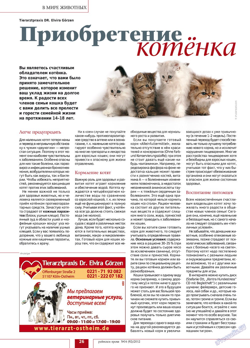 Rejnskoe vremja (Zeitschrift). 2012 Jahr, Ausgabe 4, Seite 26