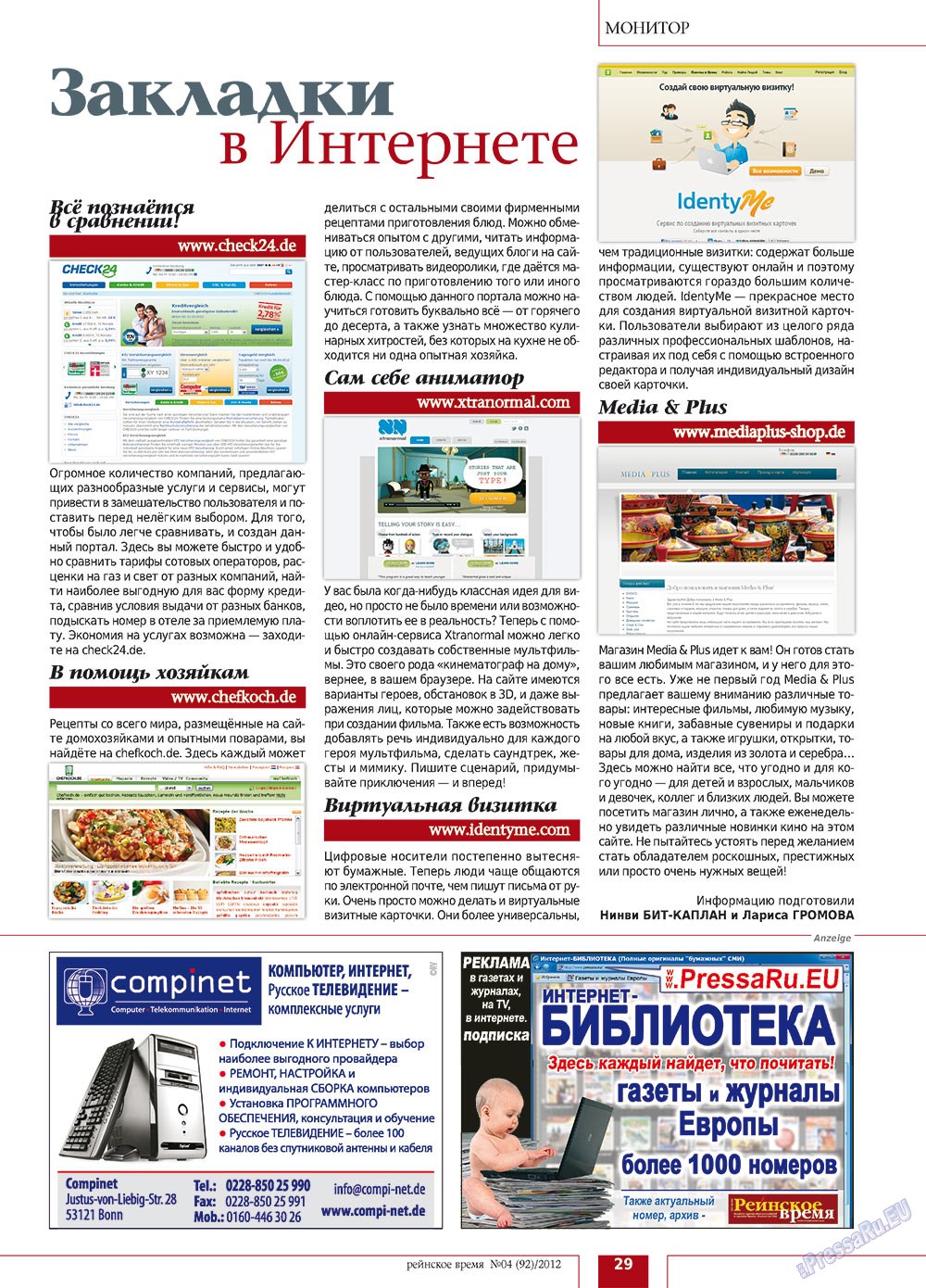 Рейнское время, журнал. 2012 №4 стр.29