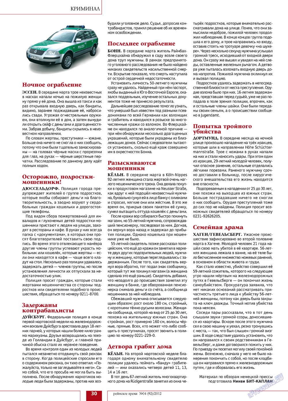 Rejnskoe vremja (Zeitschrift). 2012 Jahr, Ausgabe 4, Seite 30
