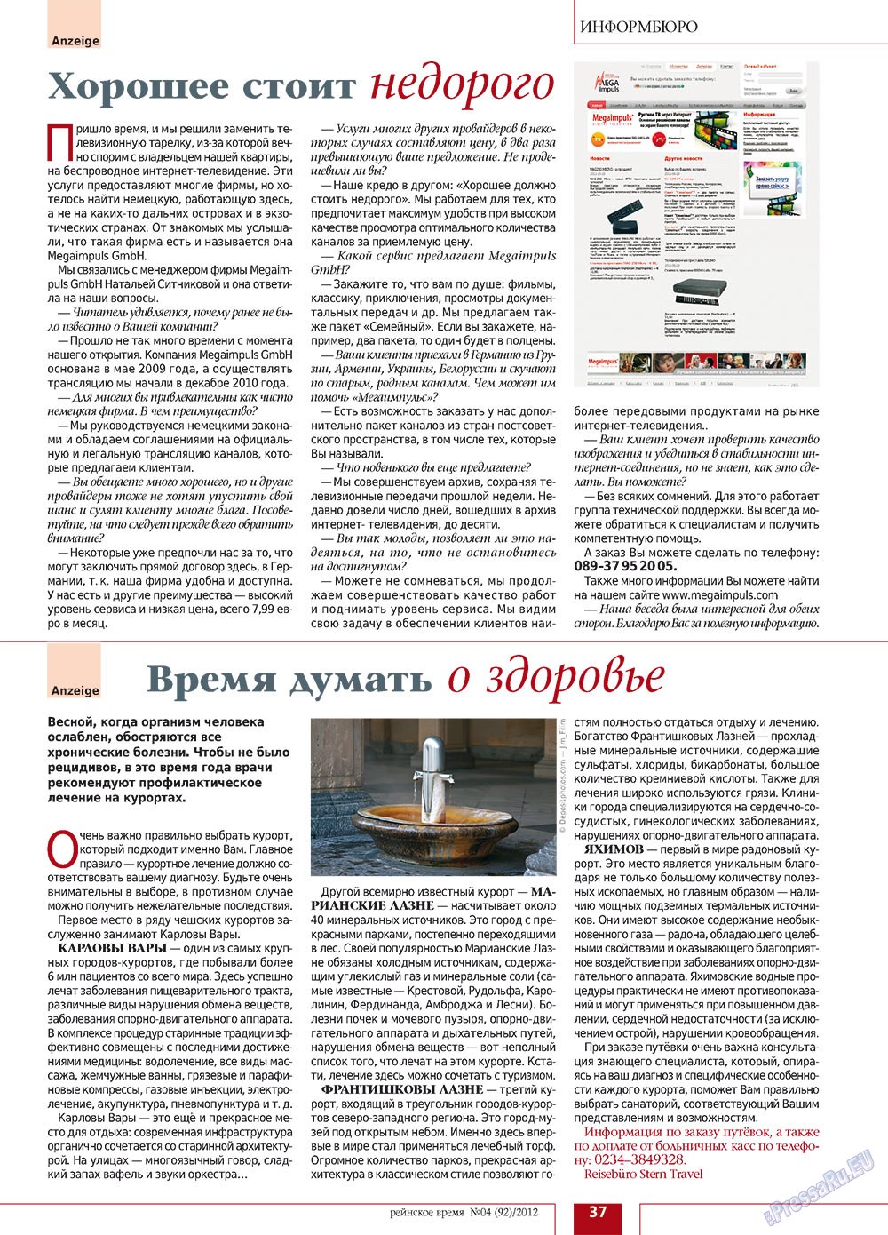 Rejnskoe vremja (Zeitschrift). 2012 Jahr, Ausgabe 4, Seite 37