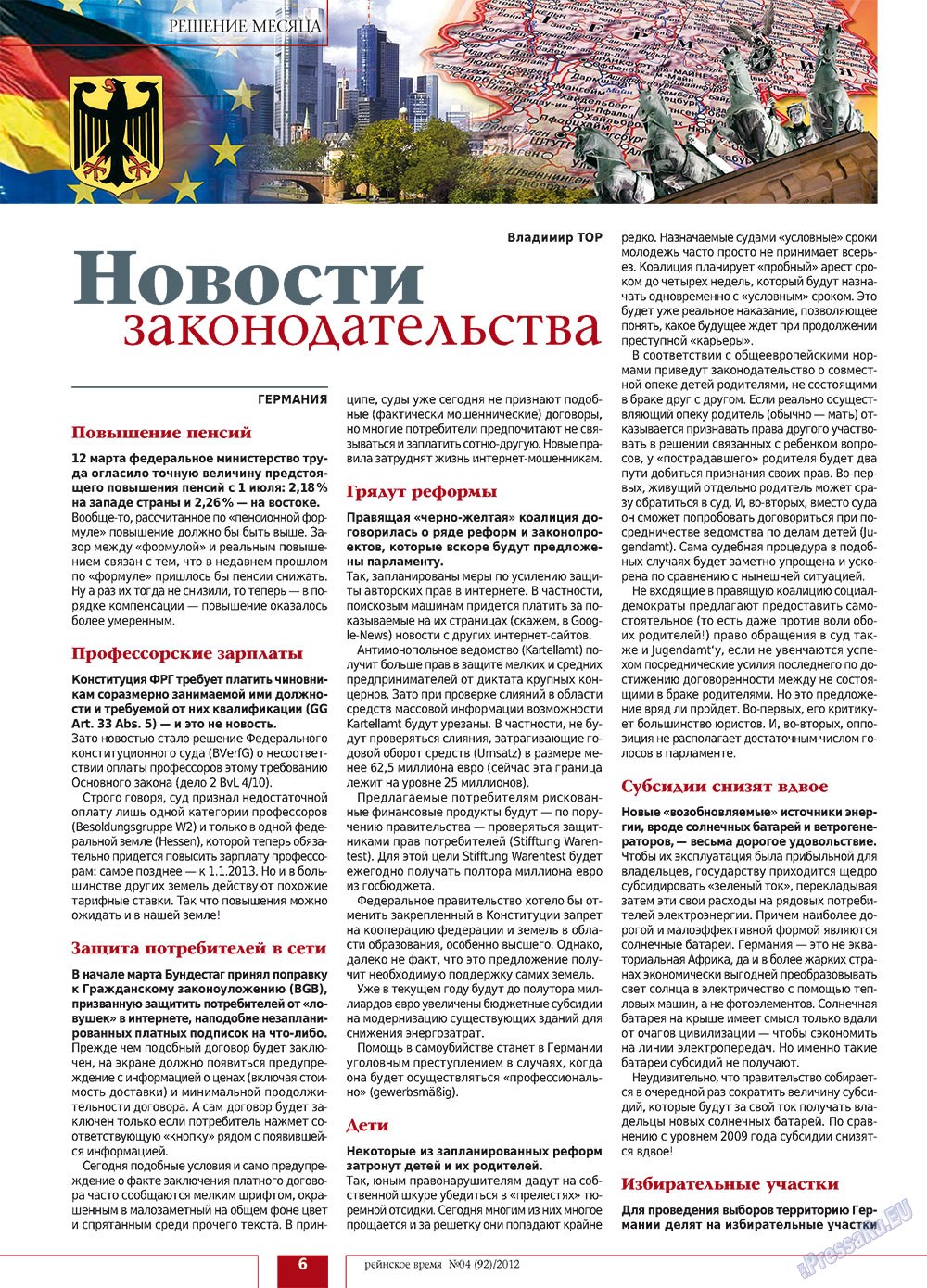 Рейнское время, журнал. 2012 №4 стр.6