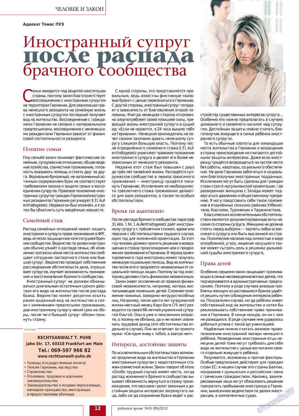 Рейнское время, журнал. 2012 №5 стр.12
