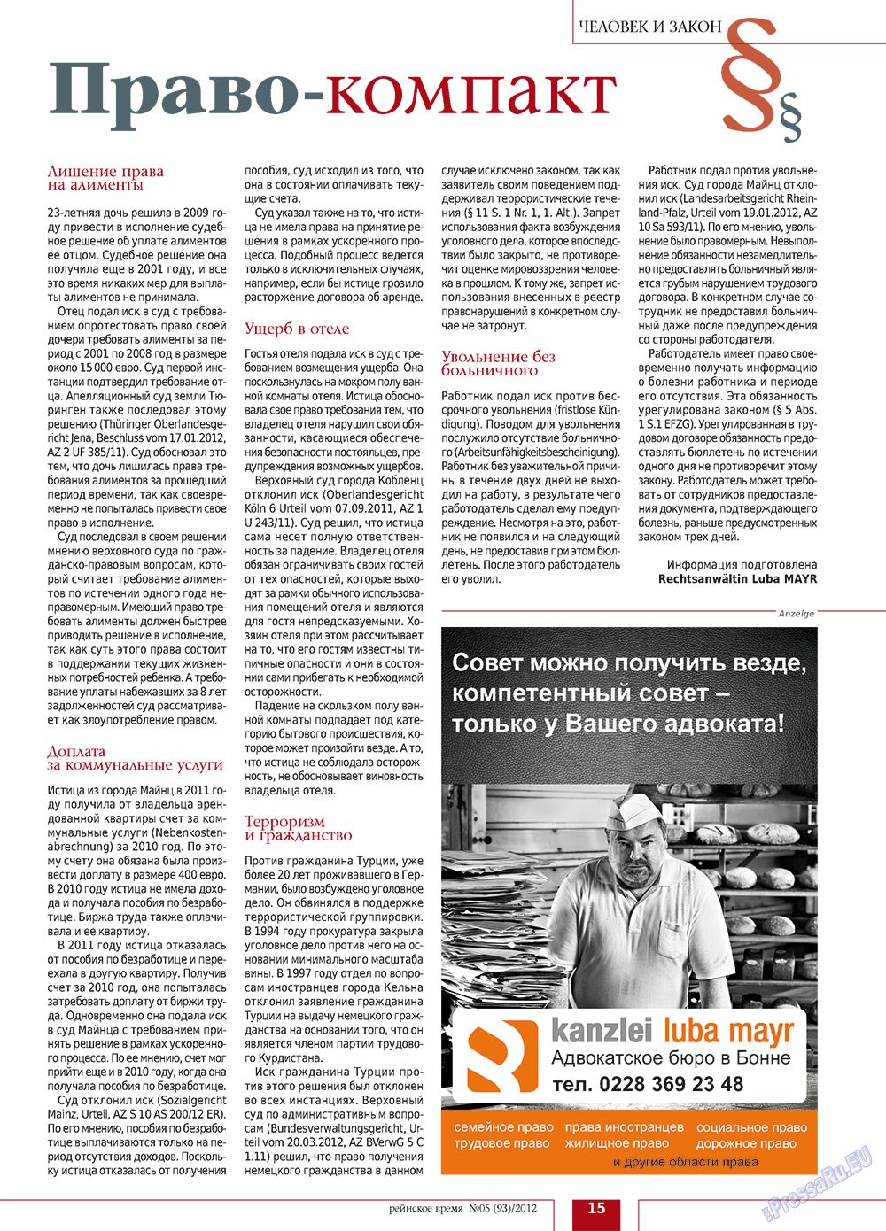 Rejnskoe vremja (Zeitschrift). 2012 Jahr, Ausgabe 5, Seite 15