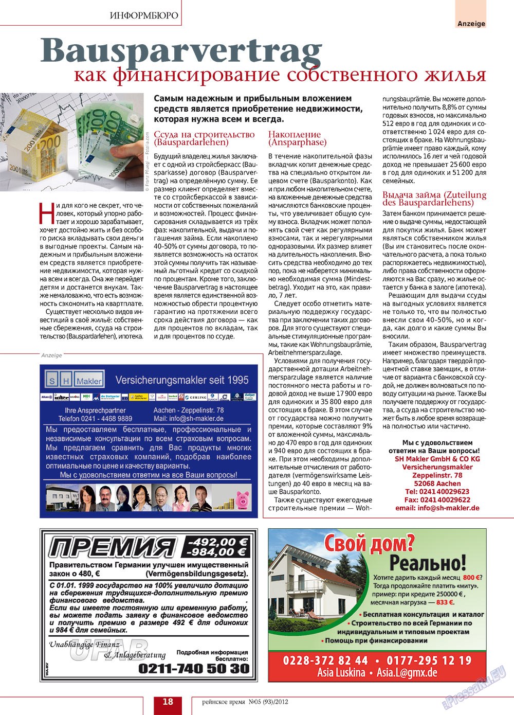 Rejnskoe vremja (Zeitschrift). 2012 Jahr, Ausgabe 5, Seite 18