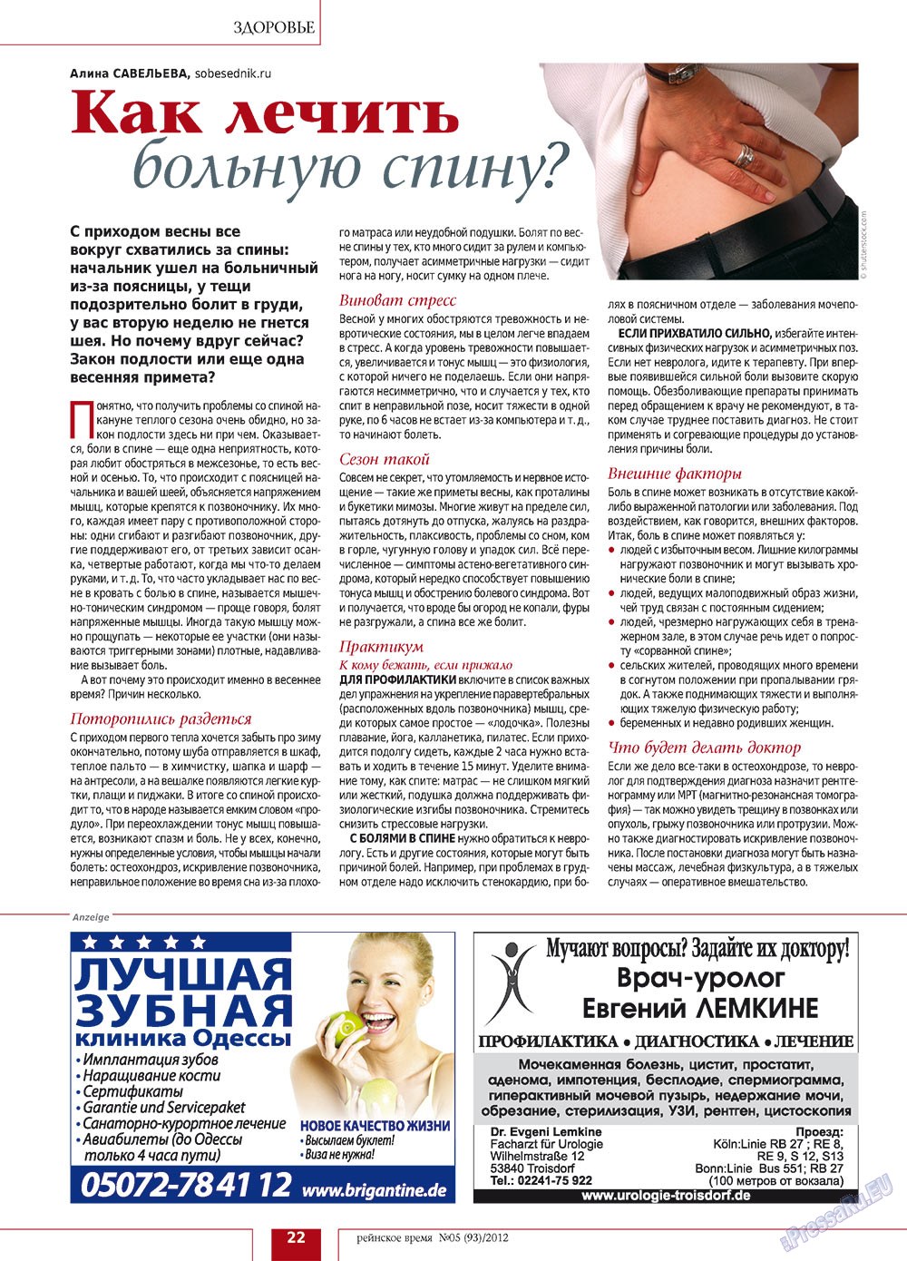 Rejnskoe vremja (Zeitschrift). 2012 Jahr, Ausgabe 5, Seite 22