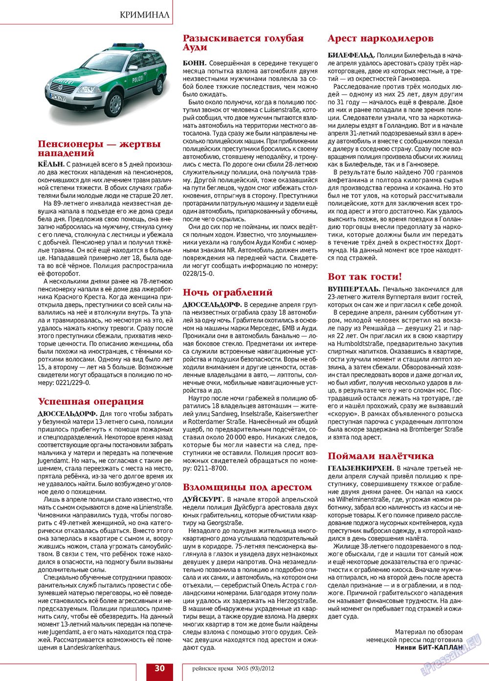 Rejnskoe vremja (Zeitschrift). 2012 Jahr, Ausgabe 5, Seite 30