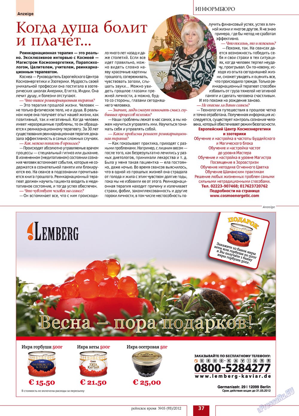 Рейнское время, журнал. 2012 №5 стр.37