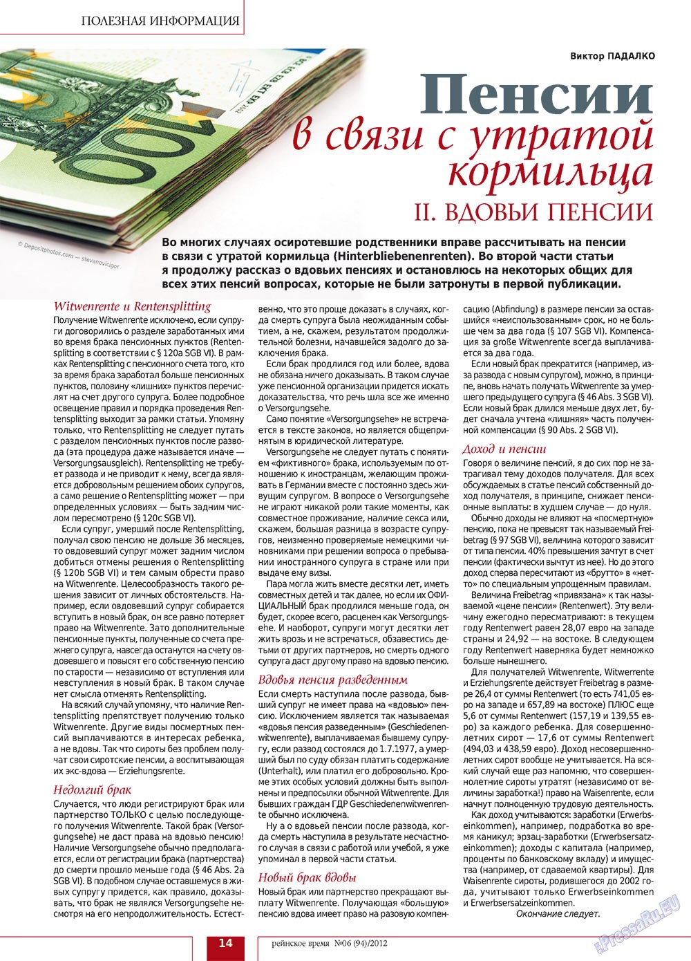 Рейнское время, журнал. 2012 №6 стр.14