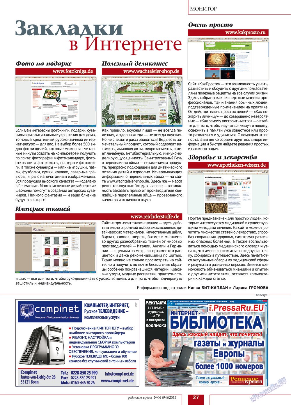 Rejnskoe vremja (Zeitschrift). 2012 Jahr, Ausgabe 6, Seite 27